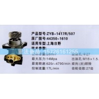 轉(zhuǎn)向助力泵上海日野44350-1610