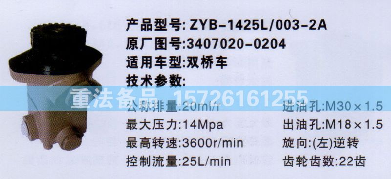 轉(zhuǎn)向助力泵雙橋車3407020-0204/3407020-0204