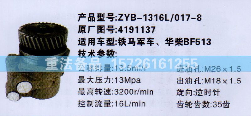 轉(zhuǎn)向助力泵鐵馬軍車 華柴4191137/4191137