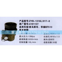 轉向助力泵鐵馬軍車 華柴4191137