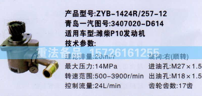 轉(zhuǎn)向助力泵濰柴P10發(fā)動(dòng)機(jī)3407020-D614/3407020-D614