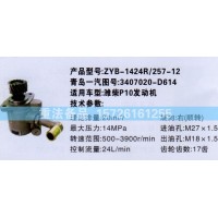 轉(zhuǎn)向助力泵濰柴P10發(fā)動機(jī)3407020-D614