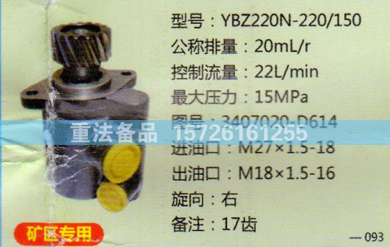 轉(zhuǎn)向助力泵濰柴P10發(fā)動(dòng)機(jī)3407020-D614/3407020-D614