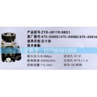 轉(zhuǎn)向助力泵五十鈴475-04065