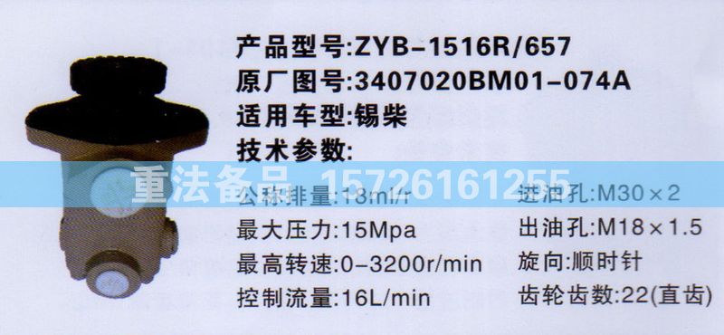 轉(zhuǎn)向助力泵錫柴3407020BM01-074A/3407020BM01-074A