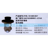 轉(zhuǎn)向助力泵錫柴3407020BM01-074A