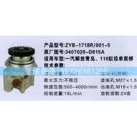 轉(zhuǎn)向助力泵一汽解放青島3407020-D815A