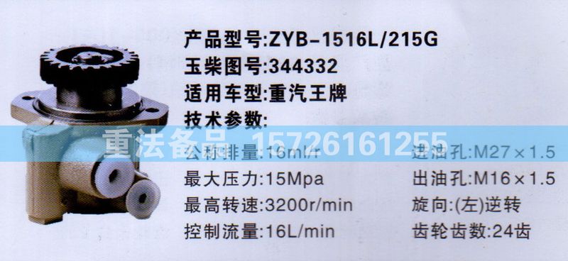 轉(zhuǎn)向助力泵重汽王牌344332/344332