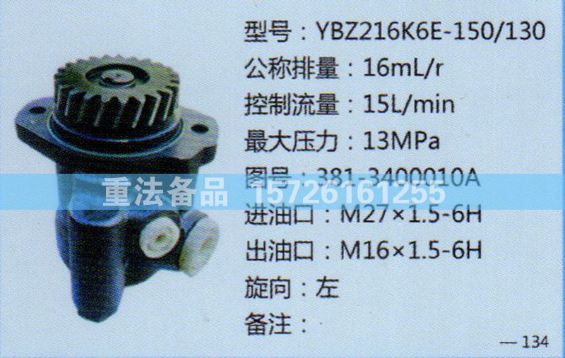 轉(zhuǎn)向助力泵381-3400010A/381-3400010A