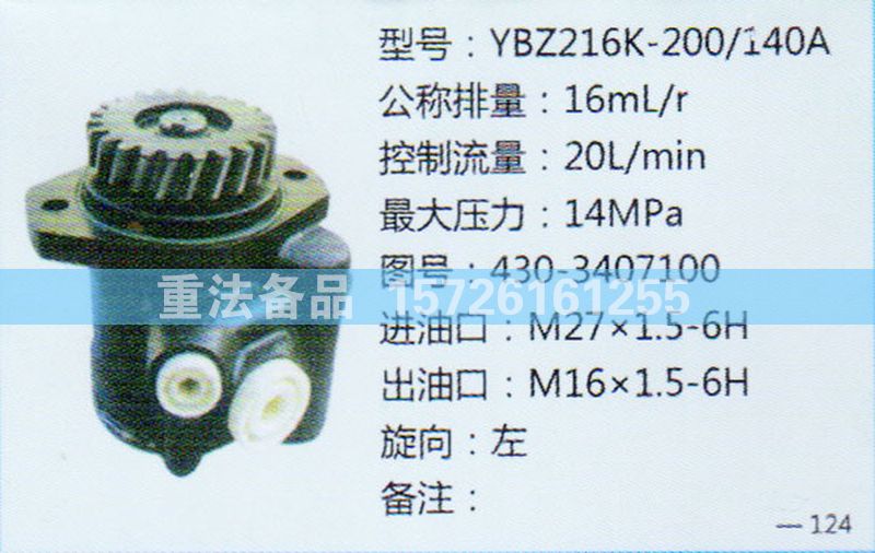 轉(zhuǎn)向助力泵430-3407100/430-3407100