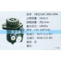 轉(zhuǎn)向助力泵430-3407100