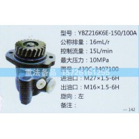 轉(zhuǎn)向助力泵430C-3407100