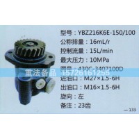 轉(zhuǎn)向助力泵430C-3407100D
