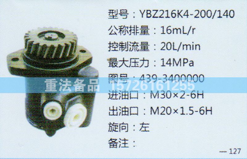 轉(zhuǎn)向助力泵439-3400000/439-3400000