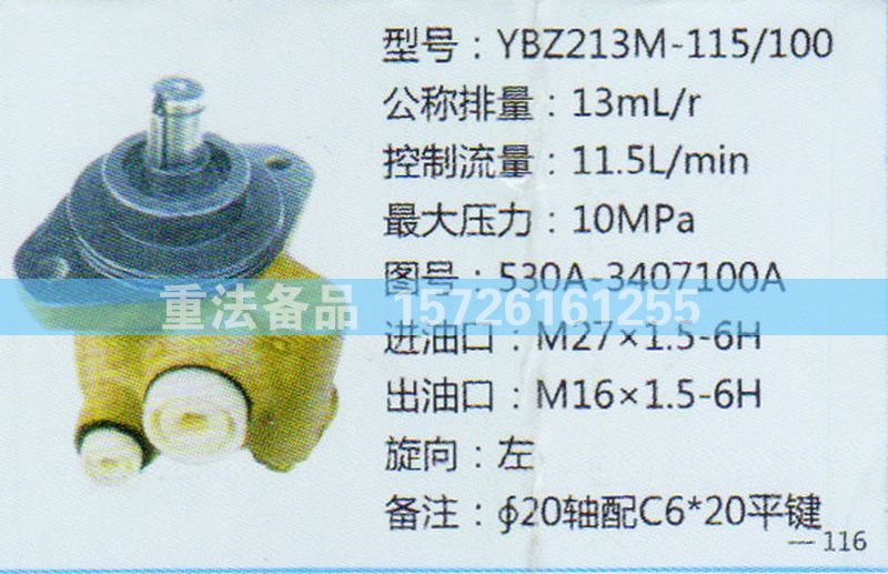 轉向助力泵530A-3407100A/530A-3407100A