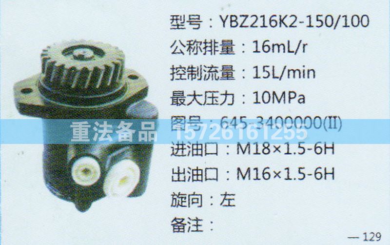 轉(zhuǎn)向助力泵645-3400000/645-3400000