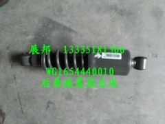 WG1654440010,后懸減震器總成,濟(jì)南冠澤卡車配件營(yíng)銷中心