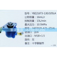 轉(zhuǎn)向助力泵3407020-A71-JZ1AL