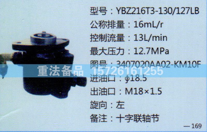 轉(zhuǎn)向助力泵3407020AA02-KM10F/3407020AA02-KM10F