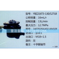 轉(zhuǎn)向助力泵3407020AA02-KM10F