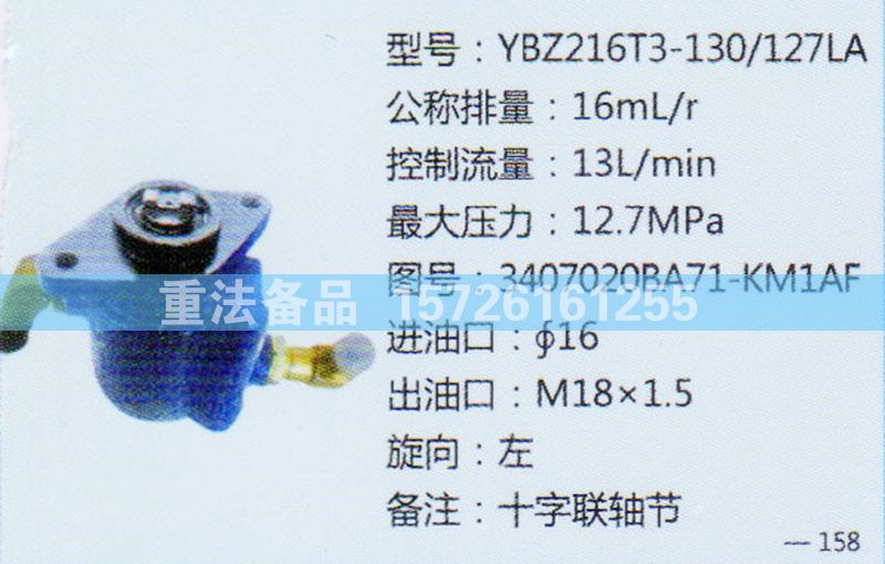 轉向助力泵3407020BA71-KM1AF/3407020BA71-KM1AF