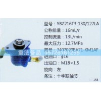轉(zhuǎn)向助力泵3407020BA71-KM1AF