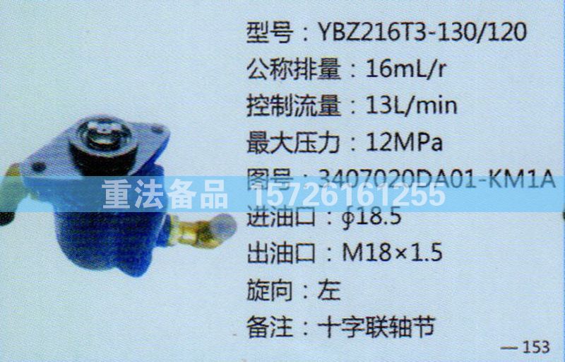 轉(zhuǎn)向助力泵3407020CA01-KM1AF/3407020CA01-KM1AF