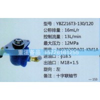 轉(zhuǎn)向助力泵3407020CA01-KM1AF