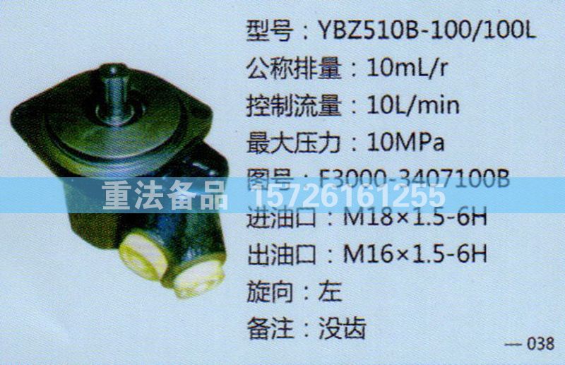 轉(zhuǎn)向助力泵3407100B/3407100B