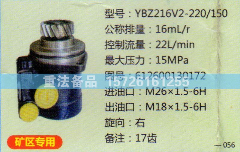 轉(zhuǎn)向助力泵612600130172/612600130172