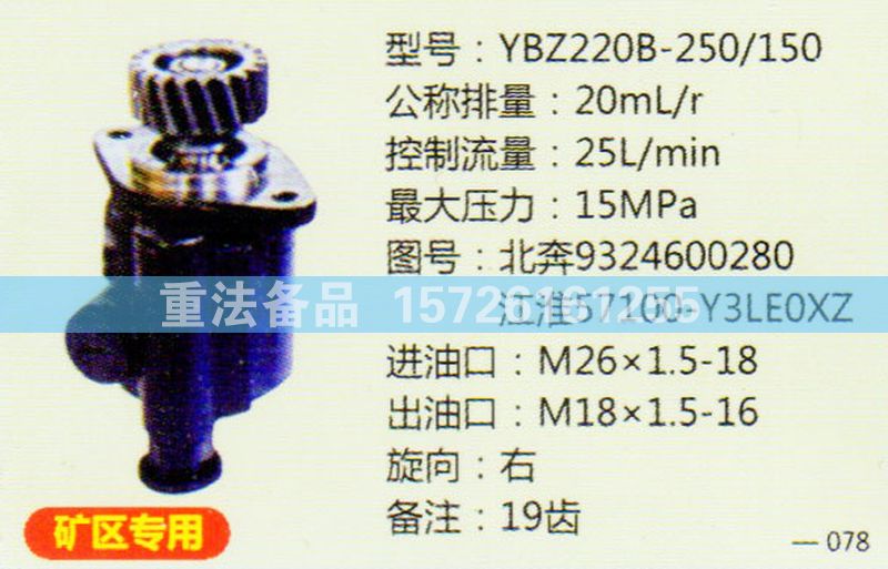 轉(zhuǎn)向助力泵北奔9324600280/9324600280