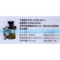 轉(zhuǎn)向助力泵濰柴WD615-67發(fā)動機612600130167