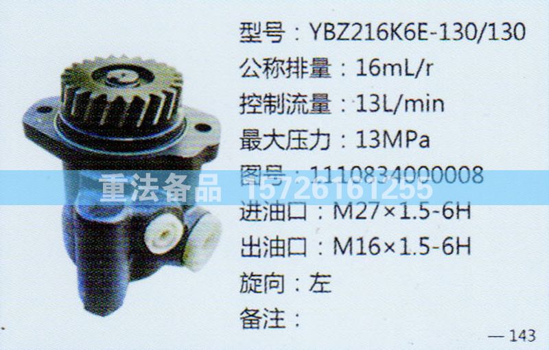1110834000008,轉(zhuǎn)向助力泵,濟(jì)南聯(lián)達(dá)汽車(chē)進(jìn)出口貿(mào)易有限公司