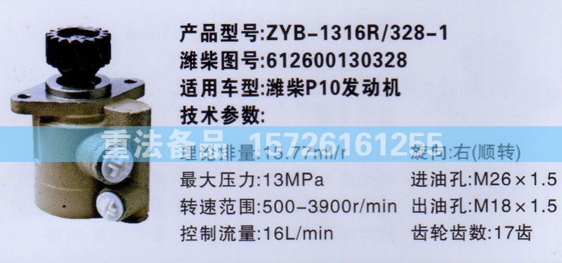 轉(zhuǎn)向助力泵濰柴P10發(fā)動機612600130328/612600130328