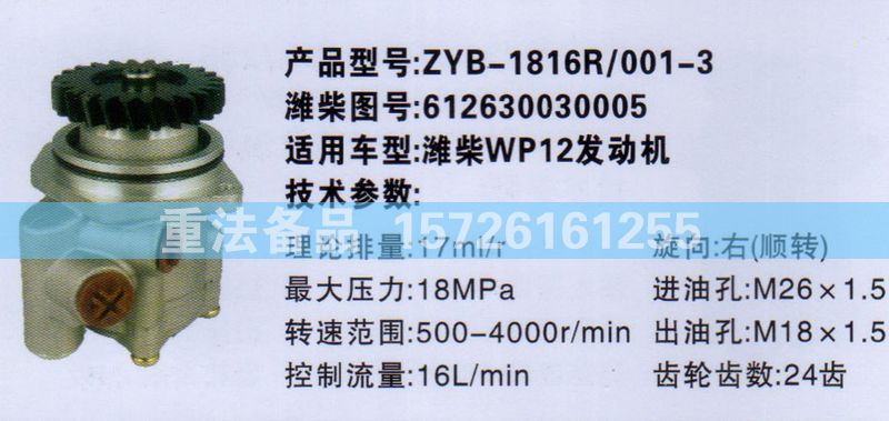 轉向助力泵濰柴WP12發(fā)動機612630030005/612630030005