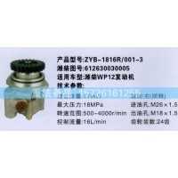 轉(zhuǎn)向助力泵濰柴WP12發(fā)動機612630030005