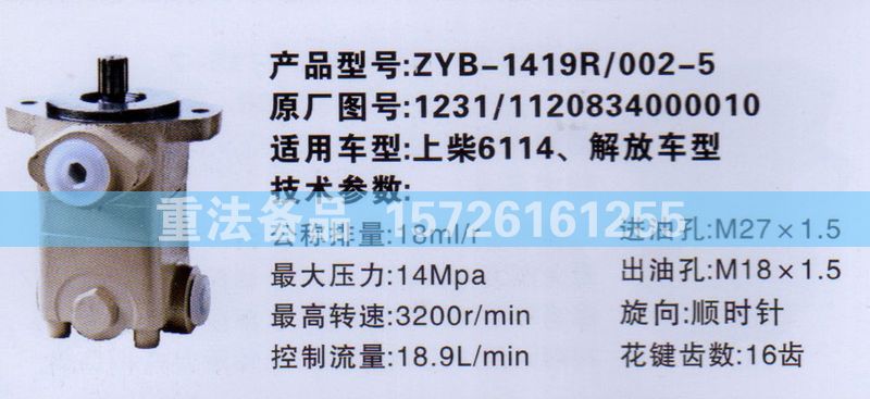 1120834000010,轉(zhuǎn)向助力泵,濟(jì)南聯(lián)達(dá)汽車進(jìn)出口貿(mào)易有限公司