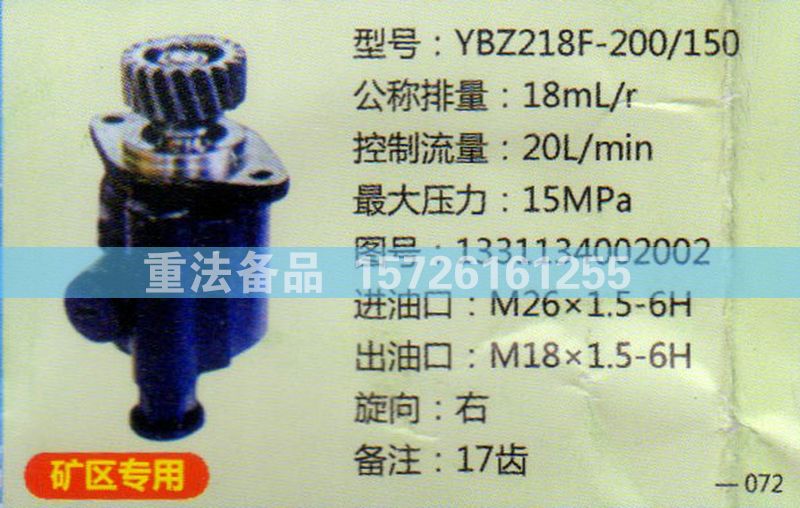 1331134002002,轉(zhuǎn)向助力泵,濟南聯(lián)達(dá)汽車進出口貿(mào)易有限公司