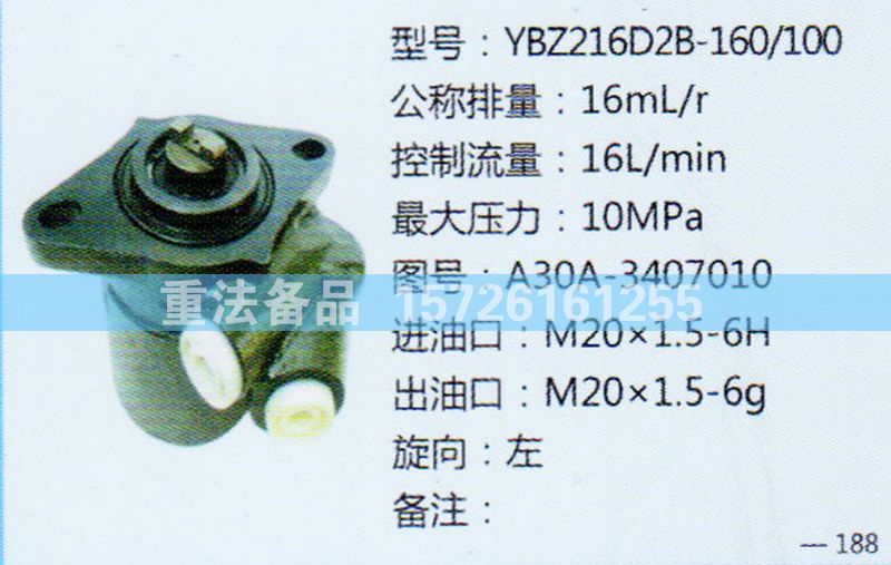 轉(zhuǎn)向助力泵A30A-3407010/A30A-3407010