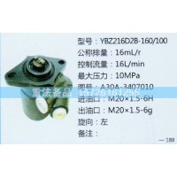 轉(zhuǎn)向助力泵A30A-3407010