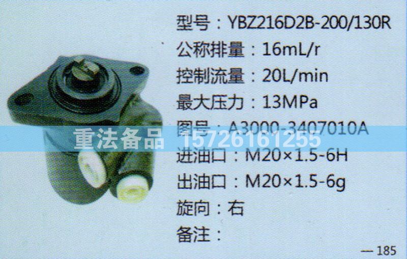 轉(zhuǎn)向助力泵A3000-3407010A/A3000-3407010A