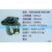 轉(zhuǎn)向助力泵A3000-3407010A