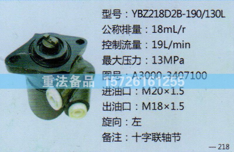 轉向助力泵A3000-3407100/A3000-3407100