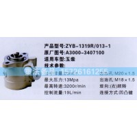 轉向助力泵A3000-3407100