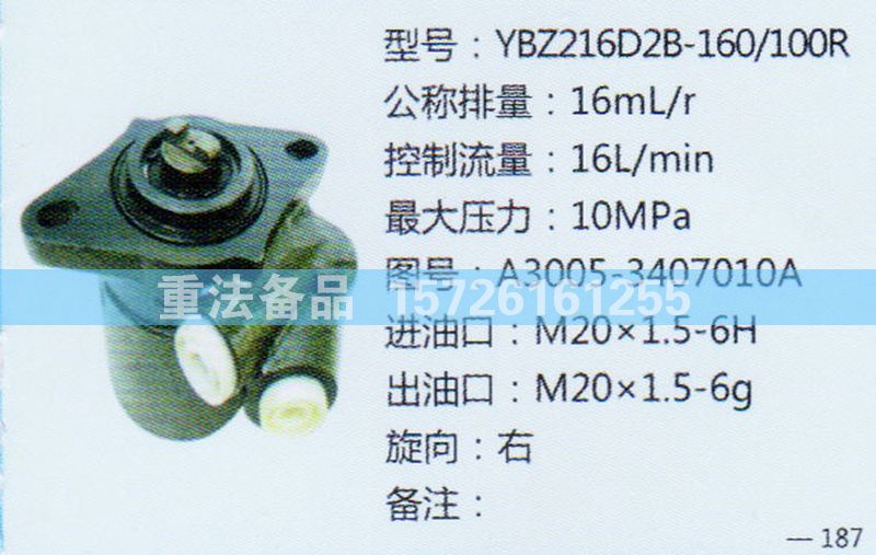 轉(zhuǎn)向助力泵A3005-3407010A/A3005-3407010A