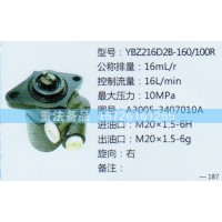 轉(zhuǎn)向助力泵A3005-3407010A