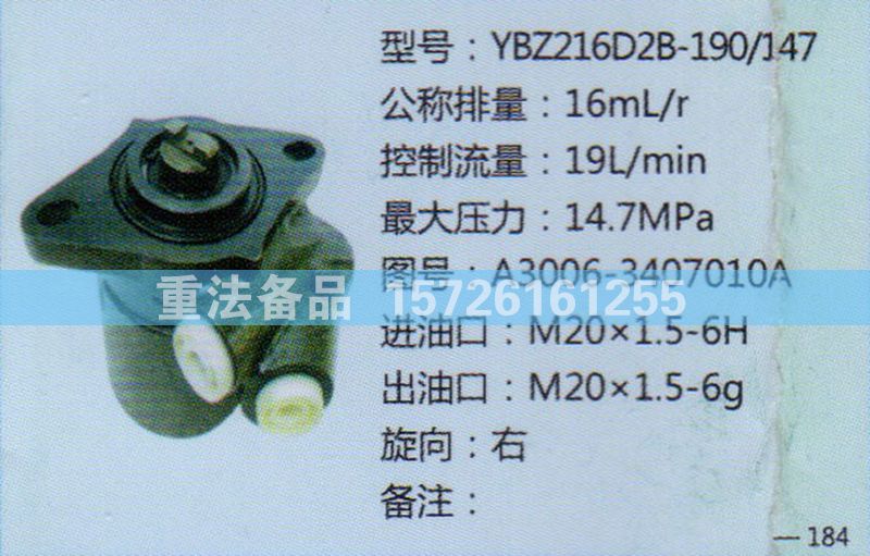 轉(zhuǎn)向助力泵A3006-3407010A/A3006-3407010A