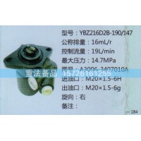 轉向助力泵A3006-3407010A