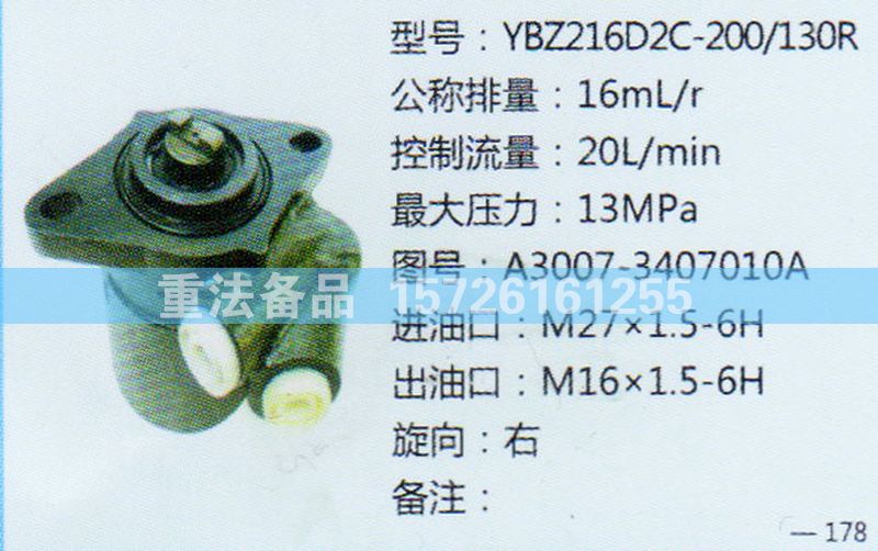 轉(zhuǎn)向助力泵A3007-3407010A/A3007-3407010A
