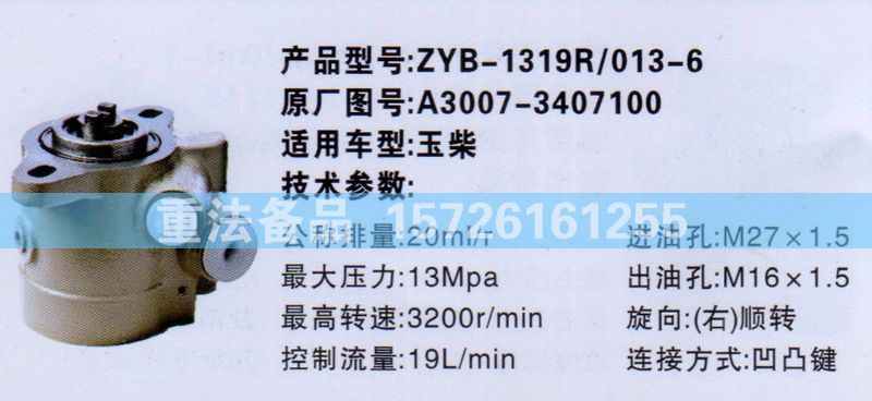 轉(zhuǎn)向助力泵玉柴A3007-3407100/A3007-3407100
